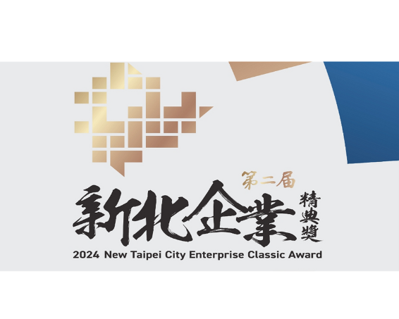 2022 New Taipei City Enterprise Classic Award-the category of Sustainable Development